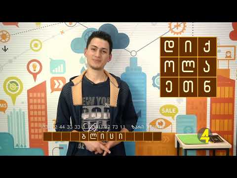 გადაცემა \"ბლიცი\" 20-02-2020