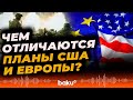 Отличия планов урегулирования конфликта на Украине  - Baku TV | RU