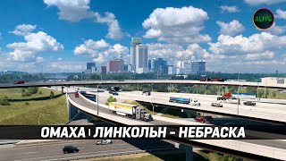 ОМАХА | ЛИНКОЛЬН - НЕБРАСКА #ATS