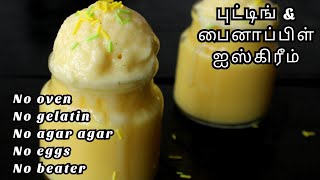 புட்டிங் & பைனாப்பிள் ஐஸ்கிரீம் | Pudding recipe in tamil without eggs | Icecream recipe in tamil