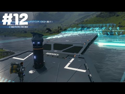 【DEATH STRANDING】これはめちゃくちゃに便利(確信) #12