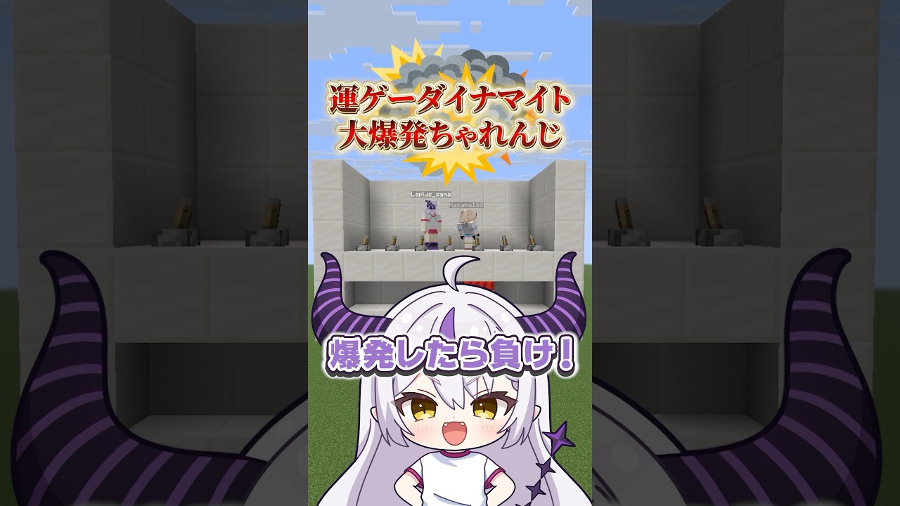 爆発したら負け🔥TNTチャレンジ👊#shorts #マイクラ #マインクラフト #いろはス