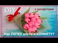 Букет из конфет. Тюльпаны из бумаги с конфетами | Bouquet made of sweets. Tulips made of paper