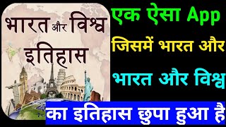 bharat ka itihas app | bharat ka itihas app download kaise kare | how to download bharat itihas app screenshot 4