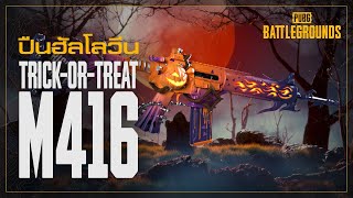 พับจี ปืนฮัลโลวีน Trick-or-Treat M416 | PUBG