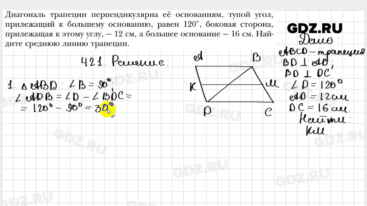 Геометрия 8 класс мерзляк 612