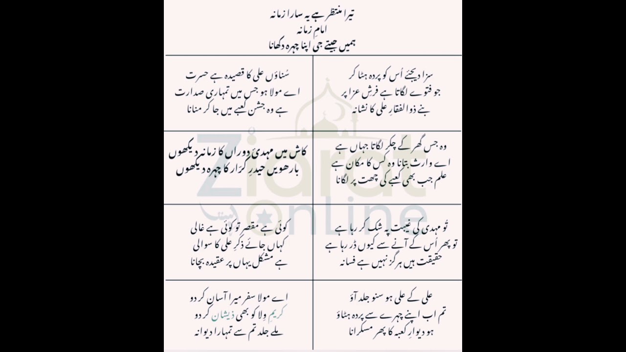 Imam e zamana manajat roze juma 2026 | new manqabat imam e zamana | imam e mehdi as | viral 2026