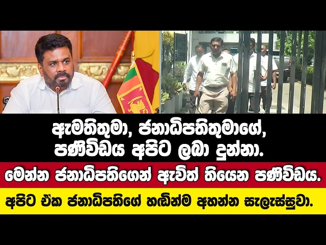 අපිට සන්තෝෂයි,වසර 8ක් තිස්සේ අපි මේ ඉල්ලීම කළේ.-වෘත්තීය ක්‍රියාමාර්ගය ගැන ග්‍රාමසේවකයින් තීරණයක් ගනී