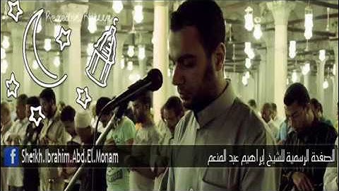 055 Qari sheikh ebraheem abd elmoneim سورة الرحمن للقارئ الشيخ ابراهيم عبد المنعم