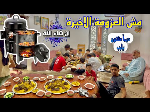 العزومة اللي قلبت اليوتوب اتجعو ا علي طبلية ابويا تستمر العزومات في بيت العز ال عيد
