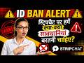 Stripchat par ye galti ki to account gaya | Stripchat Warning ⚠️ | | Stripchat ID Ban Reason