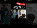 【冤罪】ハメられた監督の末路www【あめんぼぷらす】【解放切り抜き】#shorts