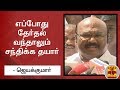 New video by Thanthi TV on YouTube