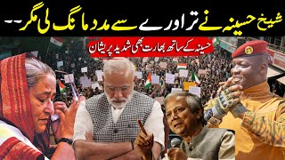 Download Lagu Why India’s Next Move Matters: Sheikh Hasina, Bangladesh \u0026 Ibrahim Traoré’s Unexpected Message MP3