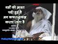 2 3 2003Eve, Jaigurudev Ashram Mahura