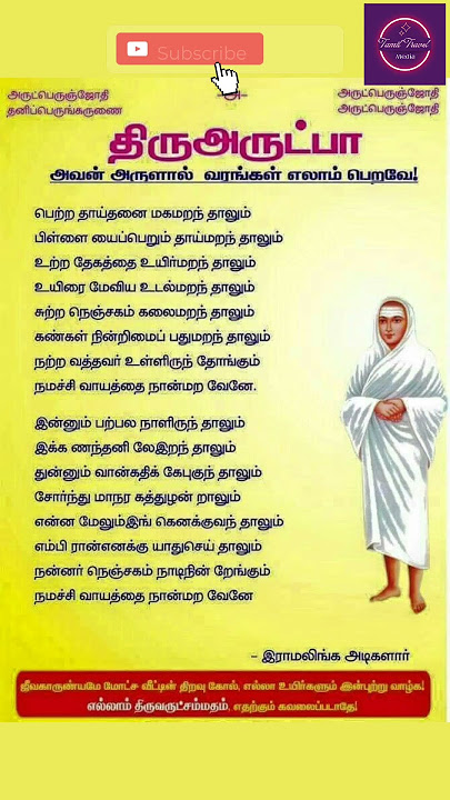 Thiruvarutpa திருவருட்பா