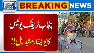 Lahore Traffic Police Introduce New Uniform | Official Launch Ceremony | Lahore News HD
