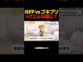 ISFPがGを見つけた時の反応#mbti #isfp