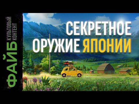 Почему люди обожают Японию | ФАЙБ