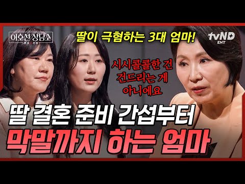 [#LeeHoSeonCounselingCenter] “I regret giving birth to you”🤬 A mother tormenting her daughter wit...