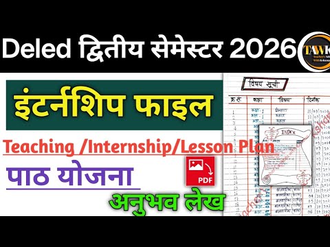 Deled2nd Semester Internship File.pdf Up deled second semester internship file kaise banaye /इंटर्नशिप फाइल ...