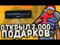 ОТКРЫЛ 2.ООО ПОДАРКОВ! ЭТО ЛУЧШИЙ ДРОП? ARIZONA RP SAINTROSE