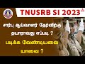 Tnusrb si exam preparation in tamil 2023  how to prepare for tnusrb si exam 2023 