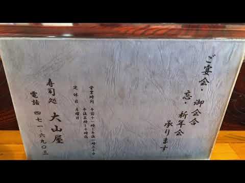 クックドア 大山屋 静岡県