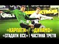 Згадати все: «Карпати» – «Динамо» – 2:1