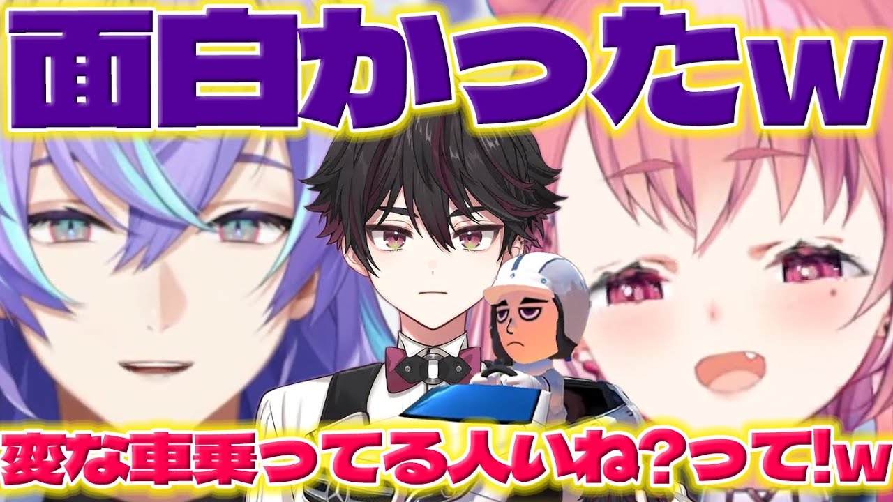 【リアクション◎】颯馬くんのベンツのリアクションに笑ったほしるべくんと笹木さん【酒寄颯馬/星導ショウ/笹木咲/マリカ杯/にじさんじ/新人ライバー】
