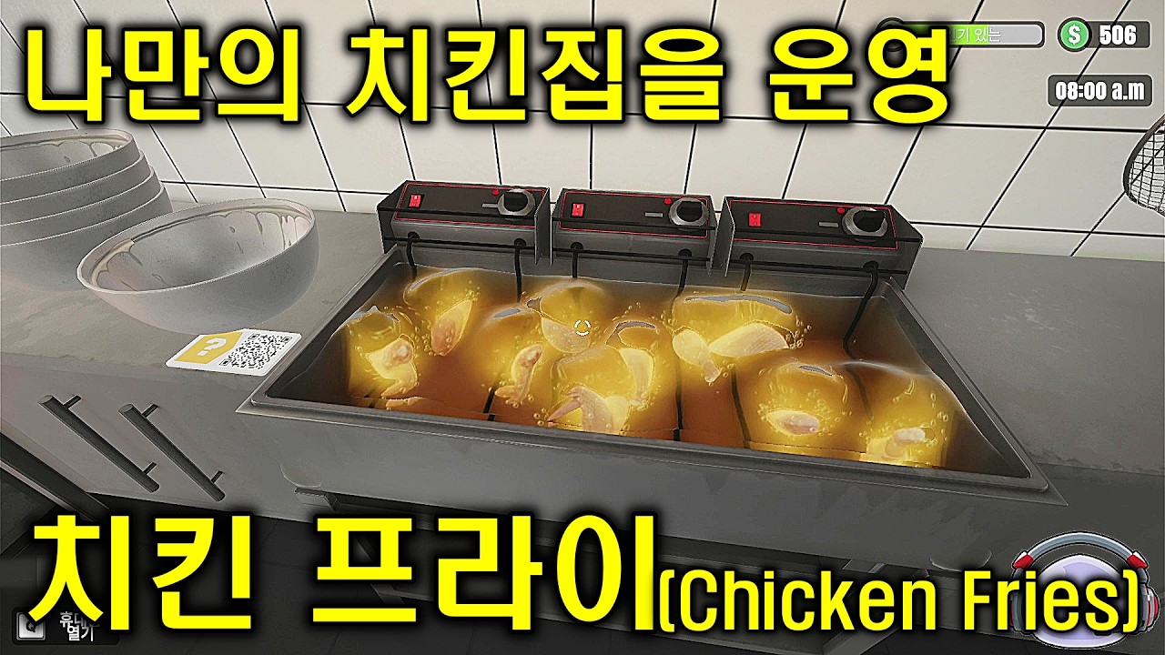 [치킨 프라이즈] 나만의 치킨집을 운영 (2월 신작게임) | Chicken Fries