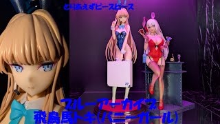 フィギュア撮影】ブルーアーカイブ Blue Archive 飛鳥馬トキバニー