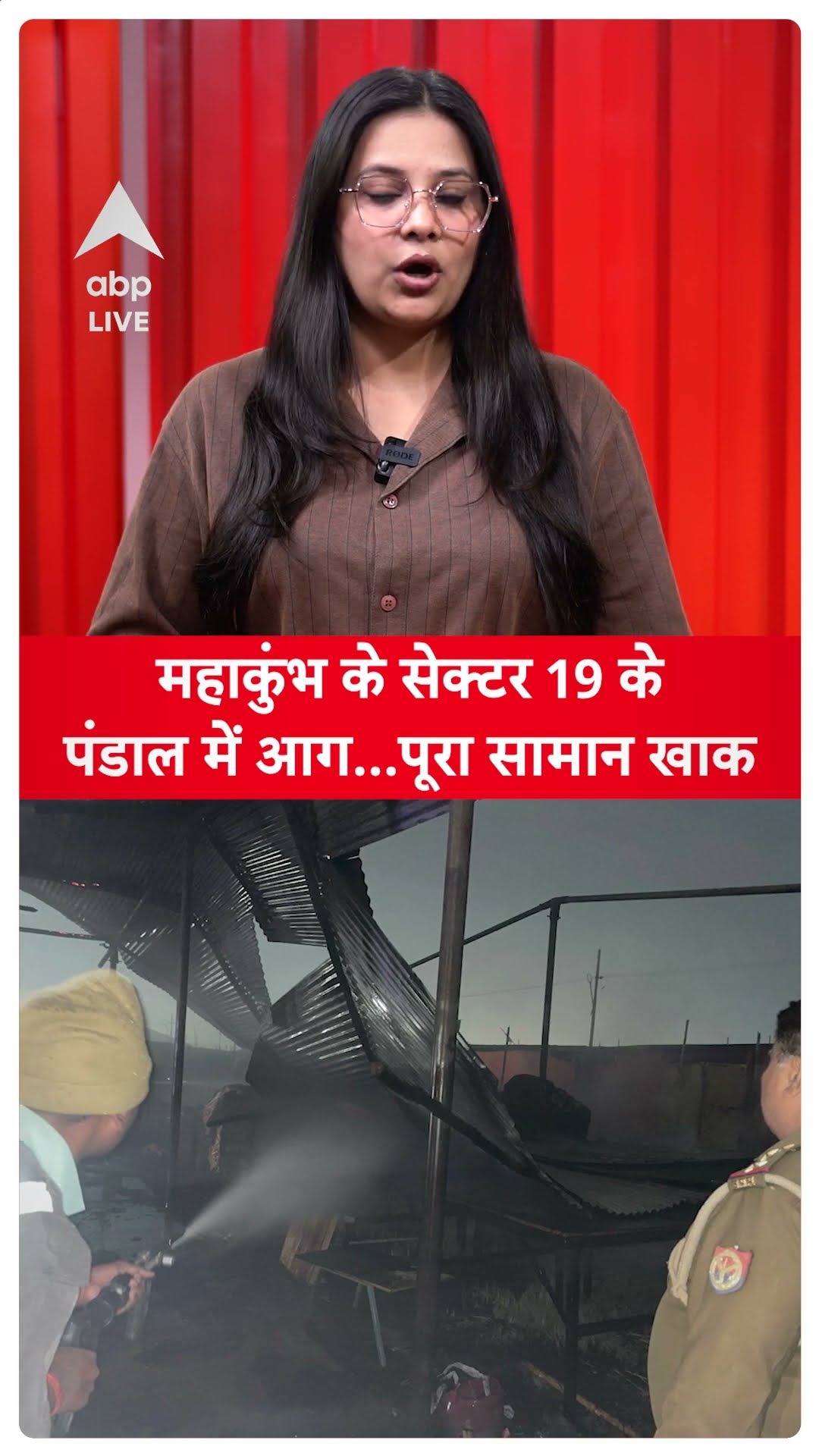 Mahakumbh Fire: महाकुंभ के सेक्टर 19 के पंडाल में आग...पूरा सामान जलकर खाक #prayagraj