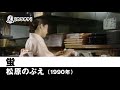 【カラオケ】蛍 - 松原のぶえ【1990年】