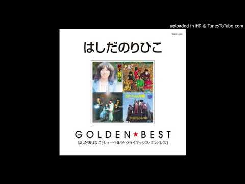 一人ぼっちの旅 - はしだのりひことシューベルツ