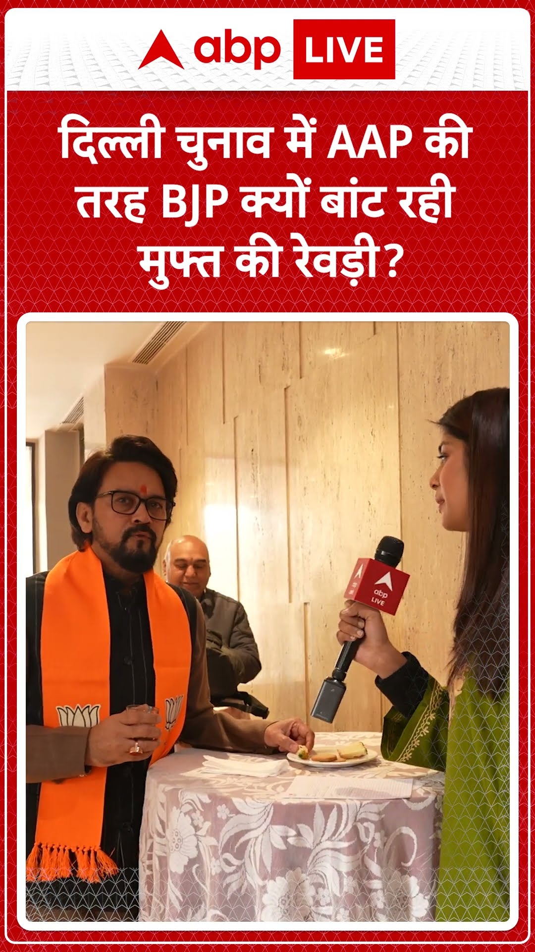 Delhi Elections 2025: दिल्ली चुनाव में AAP की तरह BJP क्यों बांट रही मुफ्त की रेवड़ी? | ABP LIVE