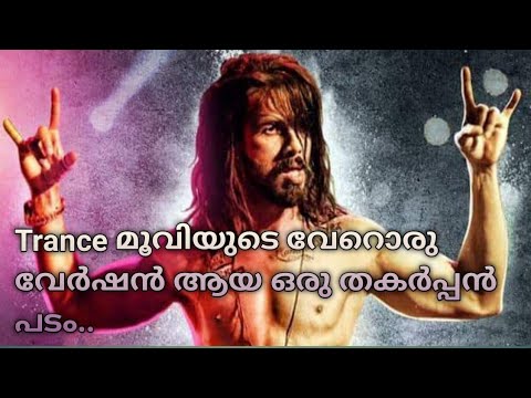 Udta punjab movie detailed Review in Malayalam| mr movie explainer| Shahid kapoor|Alia bhatt