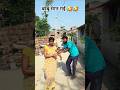 बाबु मान गई 🤣🤣 #comedy #laugher #comedyshorts #funny #fun #trending ##newcomedy