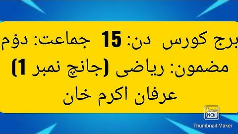 Bridge course day 15  class 2(Urdu medium) sub: maths