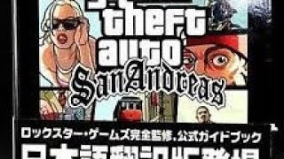 El Gta San Andreas que NO CONOCIAS  !