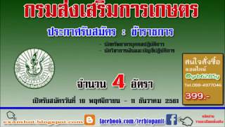 หนังสือPDF#หนังสือเตรียมสอบนักทรัพยากรบุคคลกรมส่งเสริมการเกษตร2561