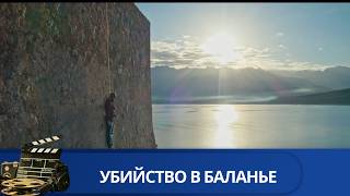 👨‍👨‍👧‍👧МЕССА, УБИЙСТВО, ЛЕГЕНДА, КЛАНЫ, ТАЙНЫ ПРОШЛОГО🔥УБИЙСТВО В БАЛАНЬЕ🔥KINODRAMA