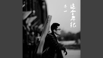 At This Age (Classical Guitar)