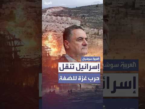 إسرائيل تنقل حرب غزة إلى الضفة الغربية