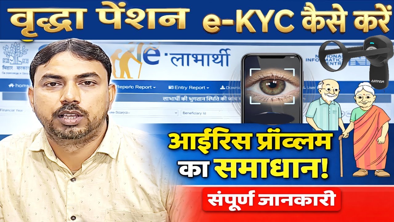Virdha Pension eKYC Kaise Kare? | how to ekyc bridha pension | eKYC ...