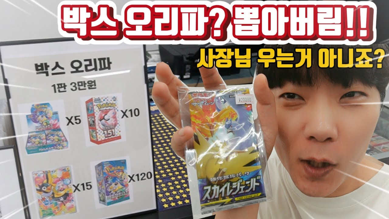 새로생긴 카드샵 박스오리파! 뽑아버렸습니다~ 고대팩까지!