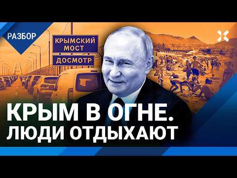 Отпуск под обстрелами: зачем россияне едут отдыхать в Крым?