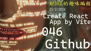 財 DEE Create React App by Vite : 046 npm run build