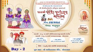 2 Dholka Mandir - 199th Patotsav - Shreemad Bhagvat Katha