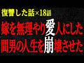 【2chヒトコワ】嫁を無理やり愛人にした間男の人生を崩壊させた。復讐した話（短編集317）【人怖】【睡眠】【作業用】